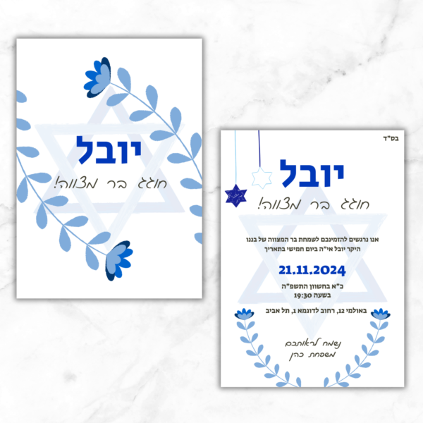 הזמנה דו צדדית לבר מצווה בגווני כחול על רקע מגן דוד